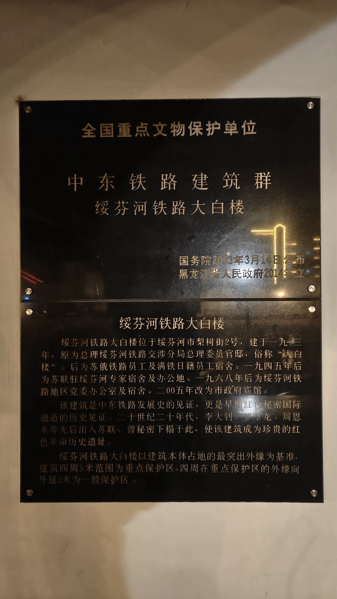 绥芬河铁路大白楼旅行图片 3