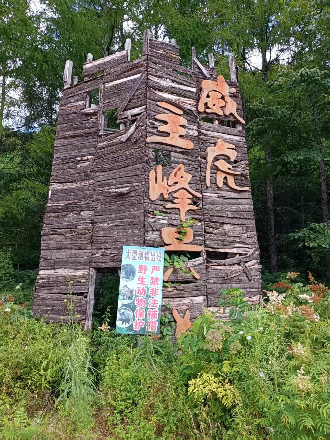 威虎山主峰景区