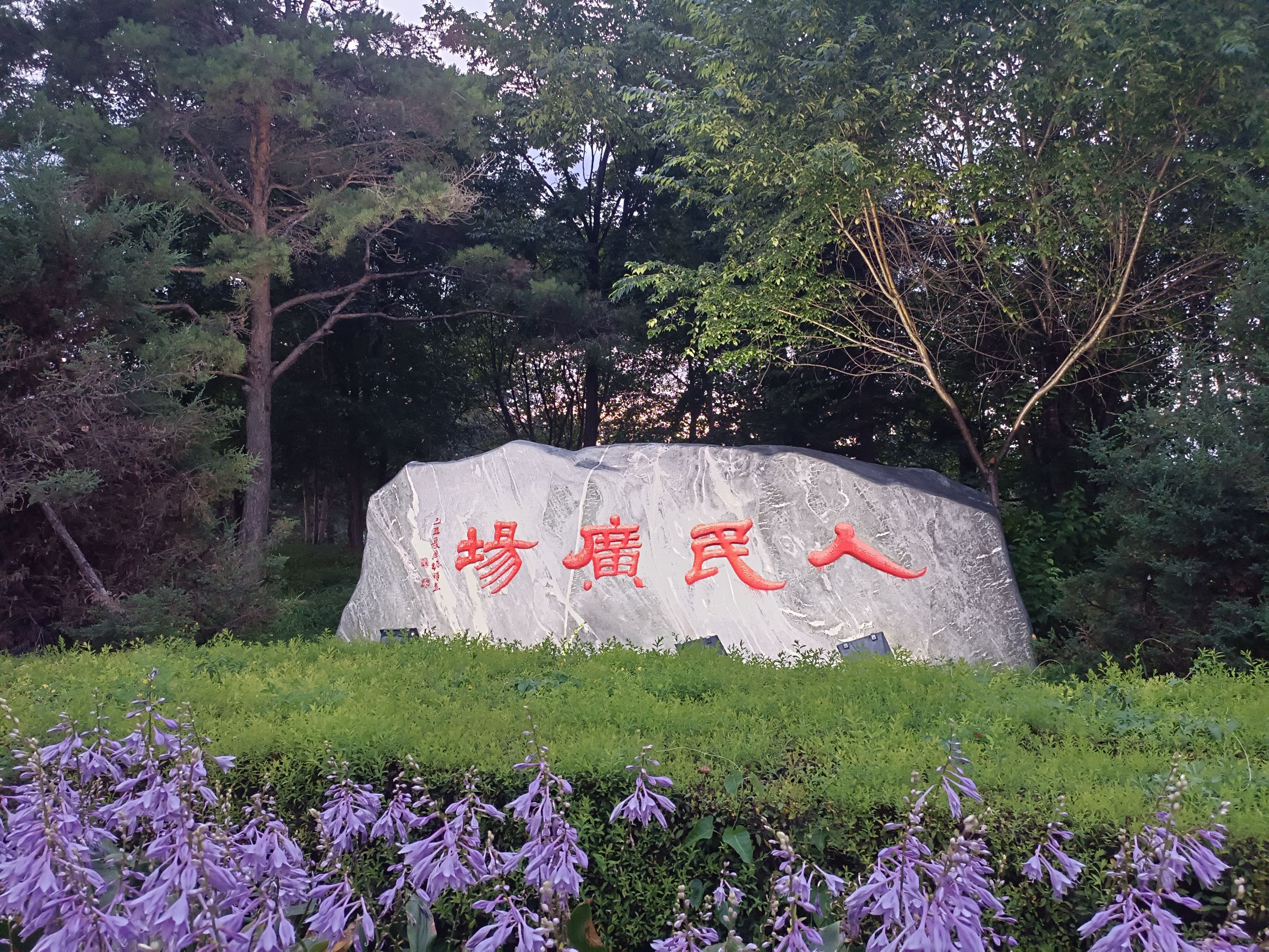 人民广场旅行图片 1