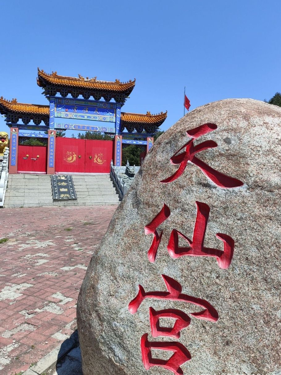 天仙宫实景照片