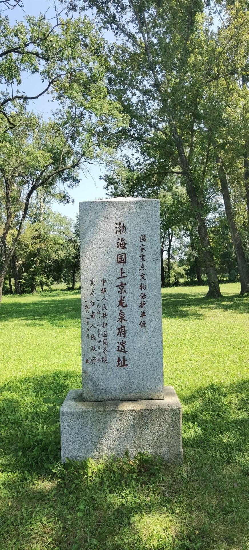 渤海国上京龙泉府遗址旅行图片 1