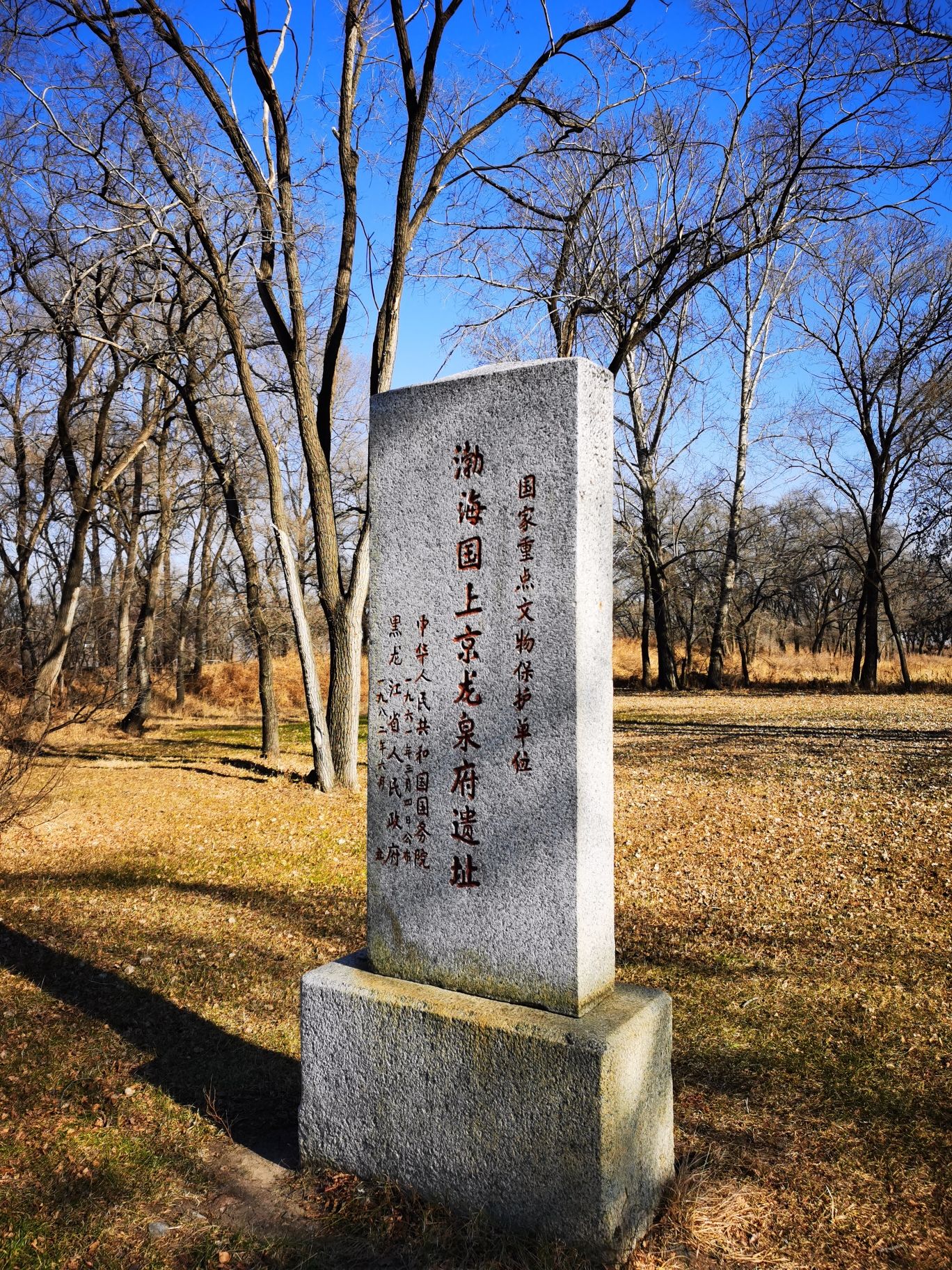 渤海国上京龙泉府遗址旅行图片 2