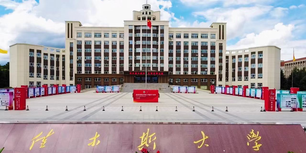 佳木斯大学