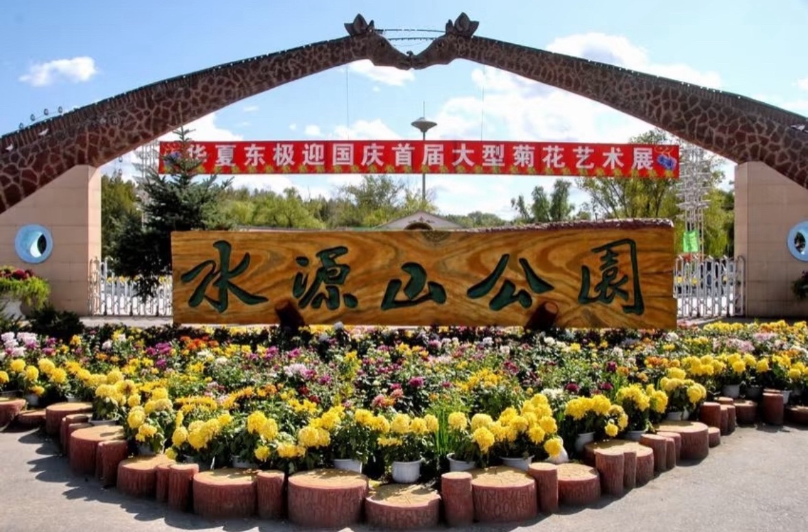 佳木斯市水源山公园