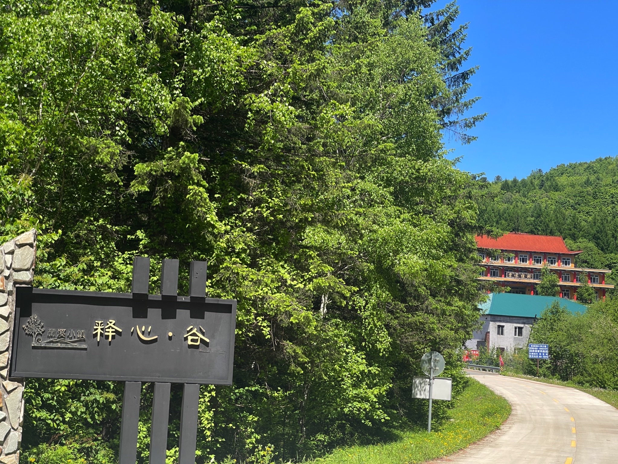 大亮子河国家森林公园(暂停开放)旅行图片 1