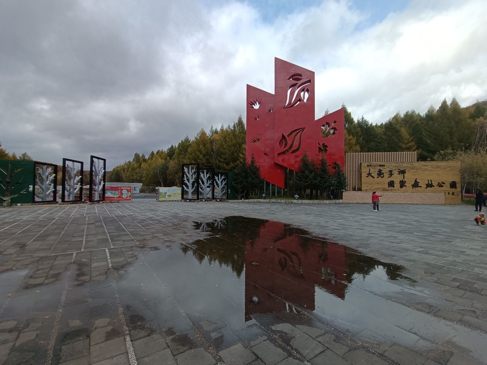 大亮子河国家森林公园(暂停开放)旅行图片 1