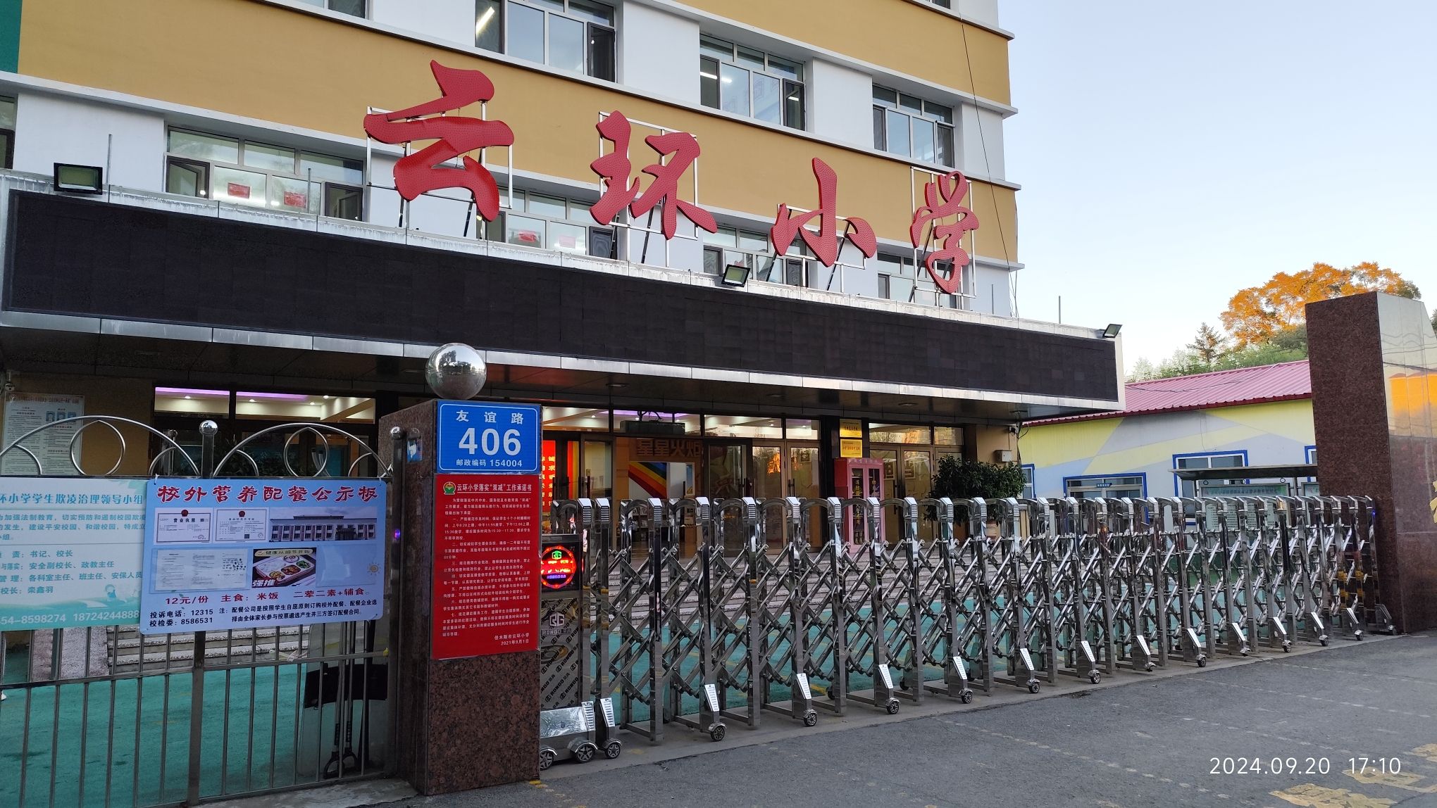 云环小学