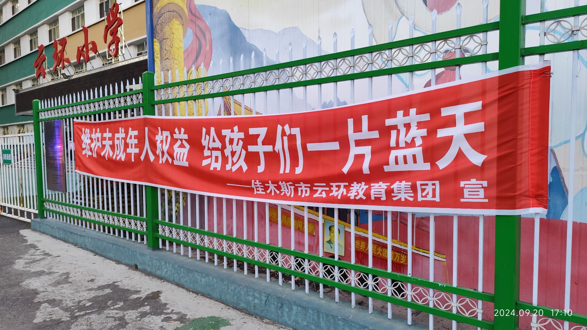 云环小学