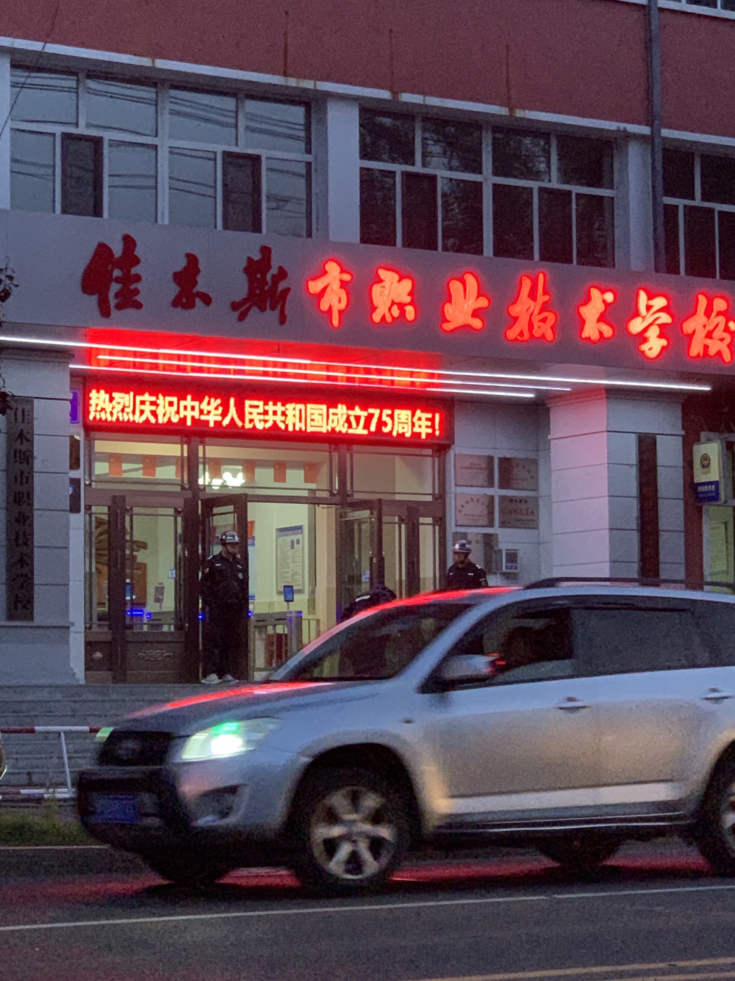佳木斯市职业技术学校