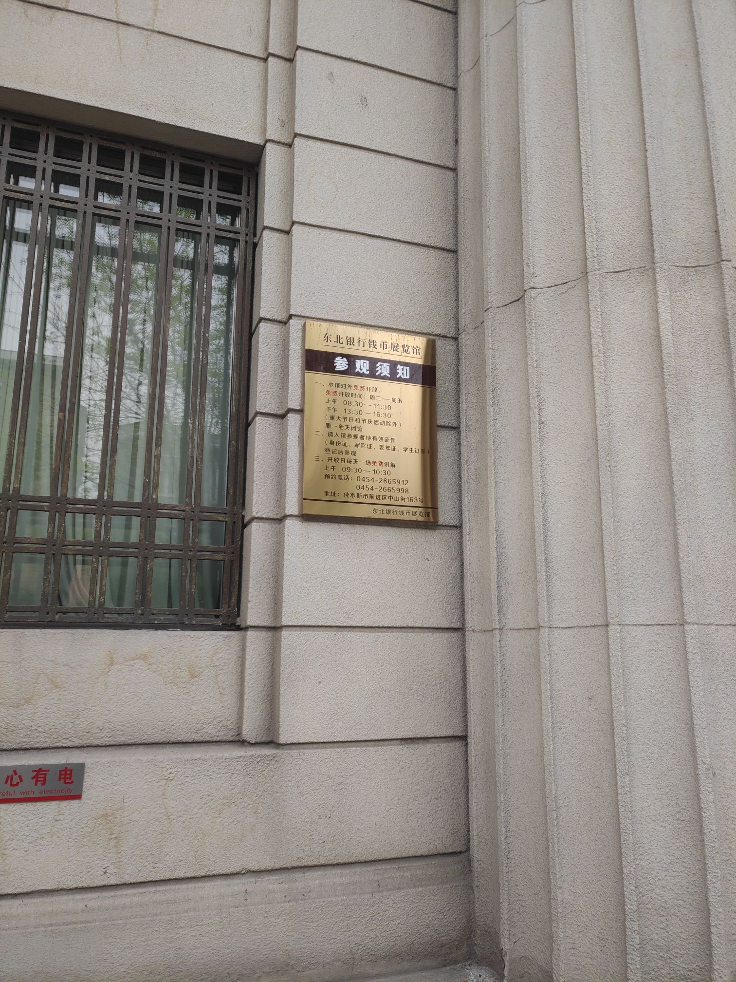 东北银行旧址旅行图片 3