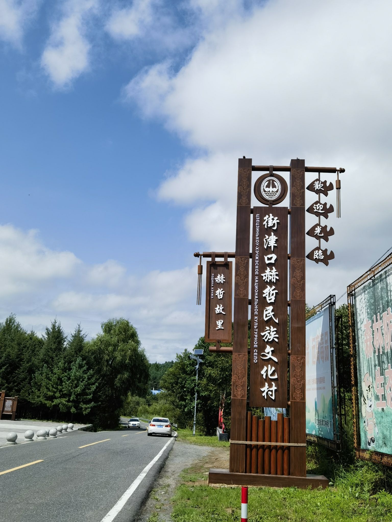 同江街津口赫哲族旅游度假区旅行图片 1