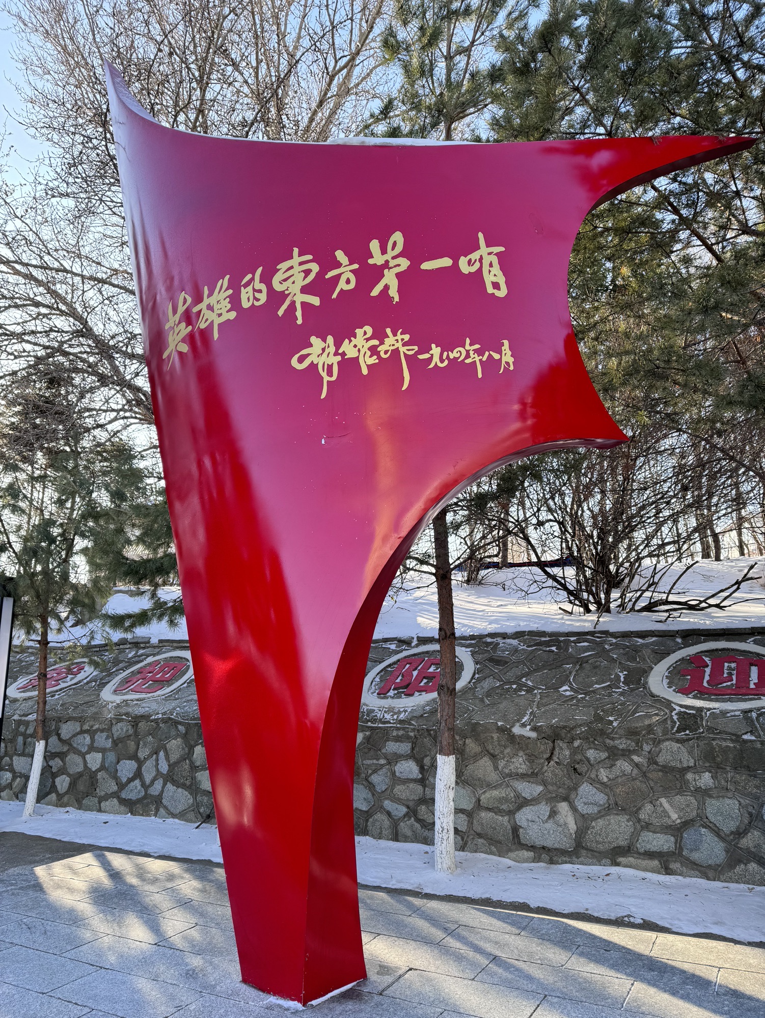 乌苏镇东方第一哨旅行图片 1