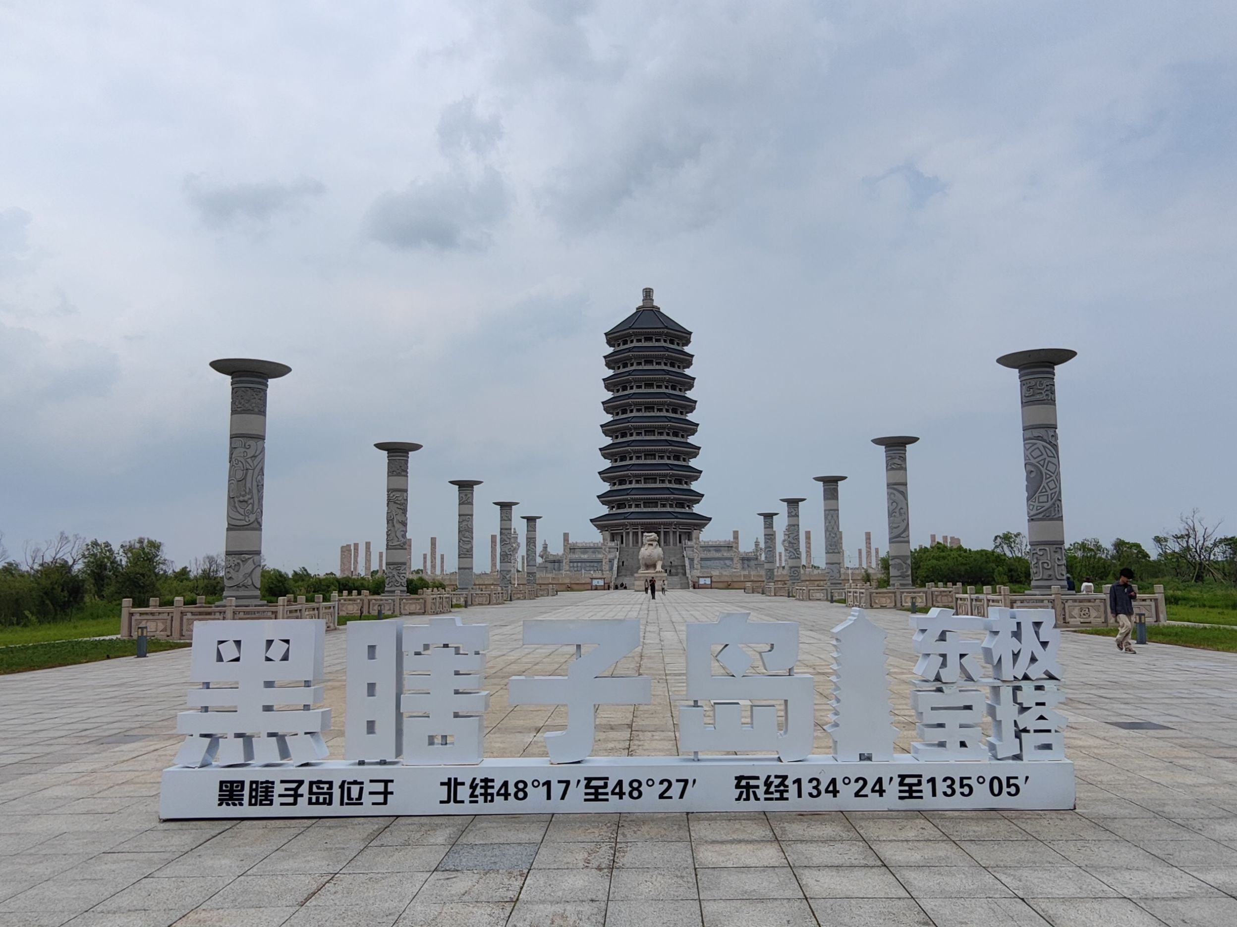 乌苏镇东方第一哨旅行图片 2