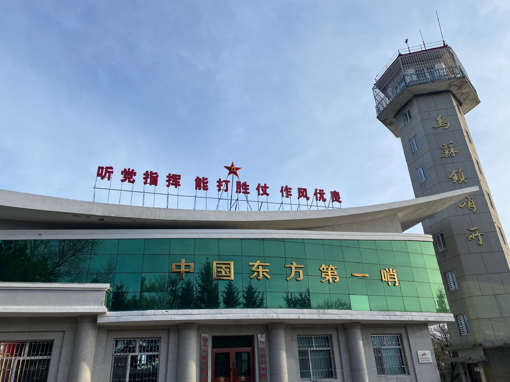 乌苏镇东方第一哨