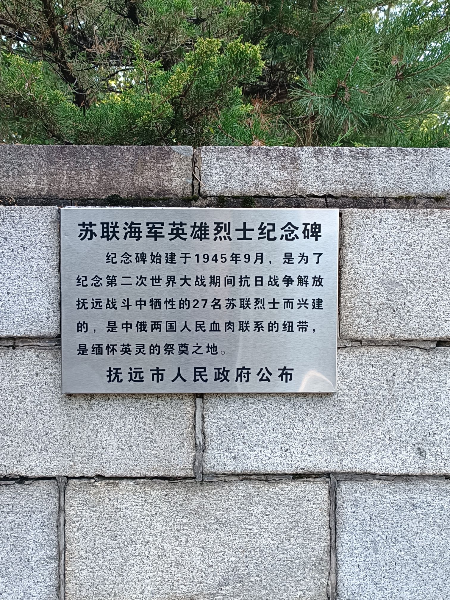 苏联海军英雄烈士纪念碑