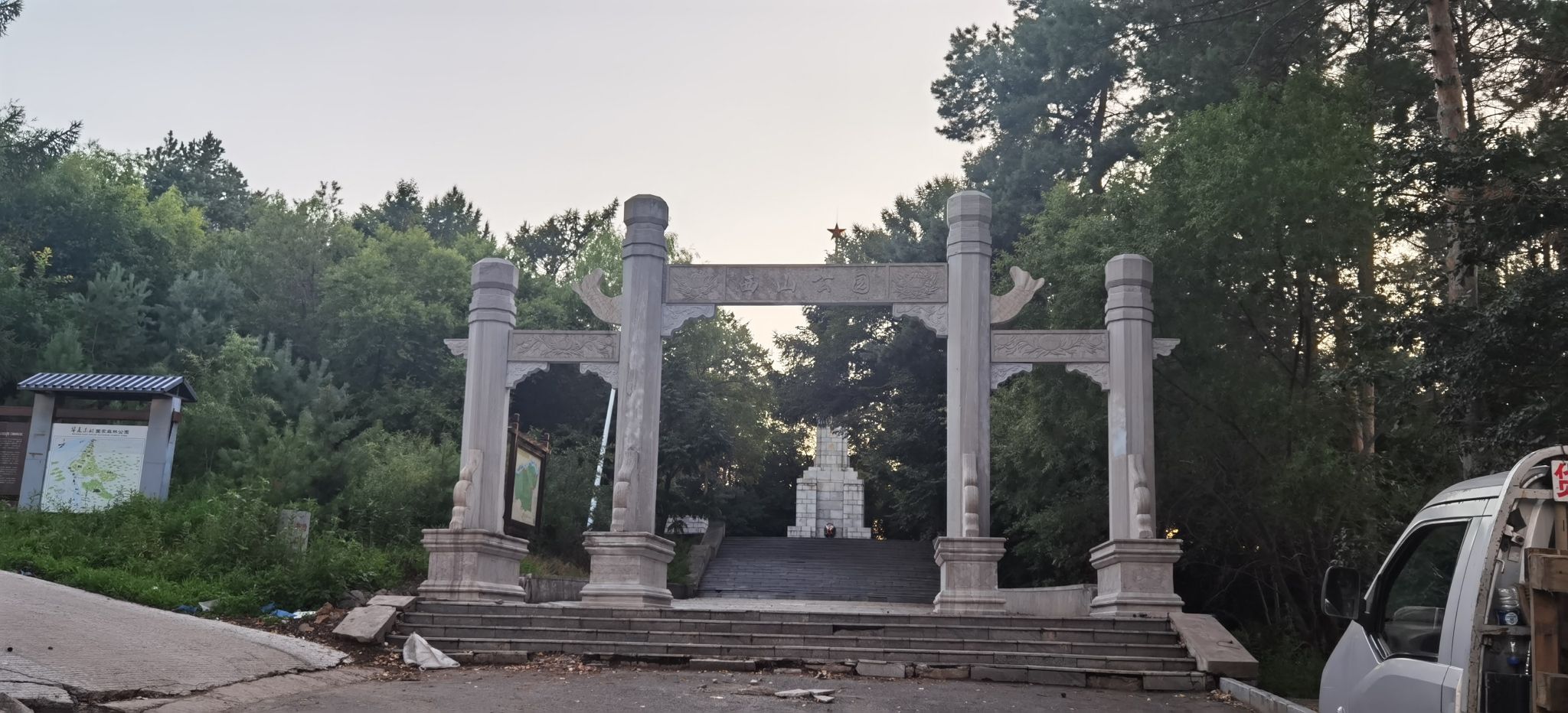 西山公园旅行图片 1