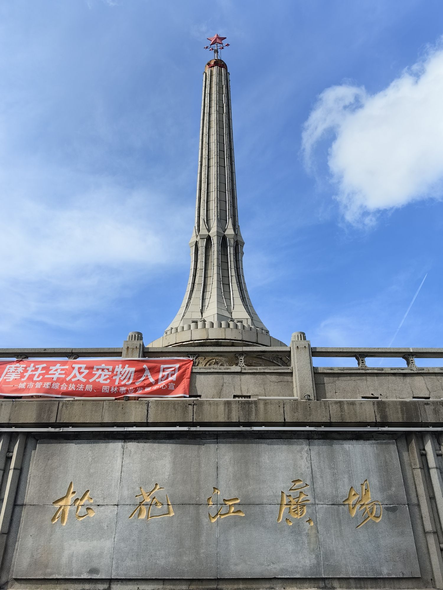 松花江广场景点图片