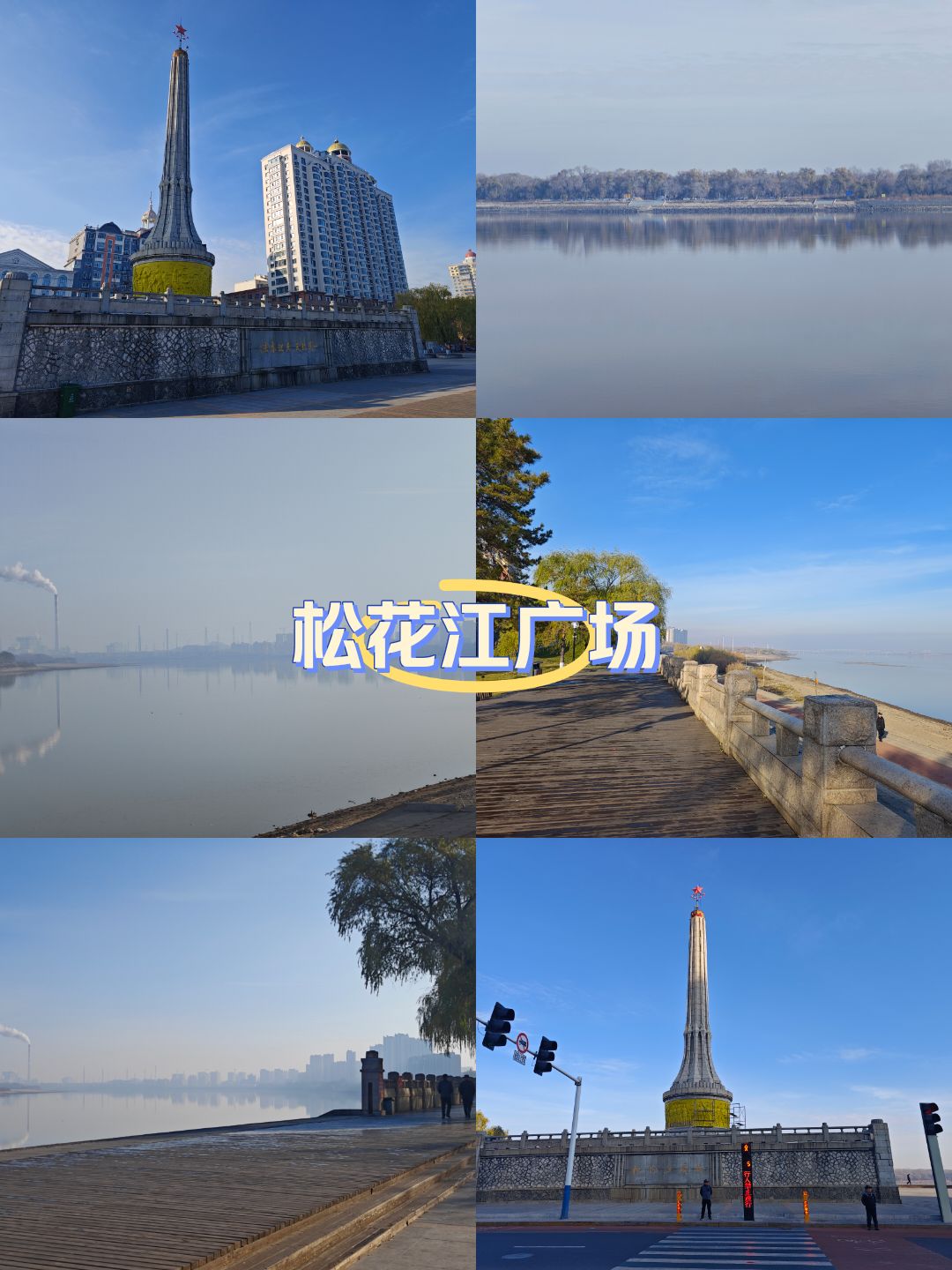 松花江广场旅行图片 1