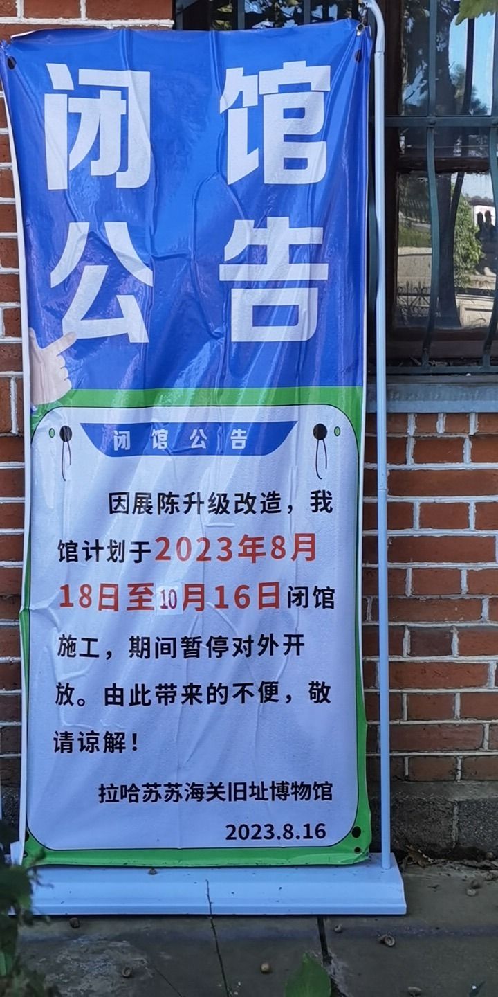 拉哈苏苏海关旧址旅行图片 1