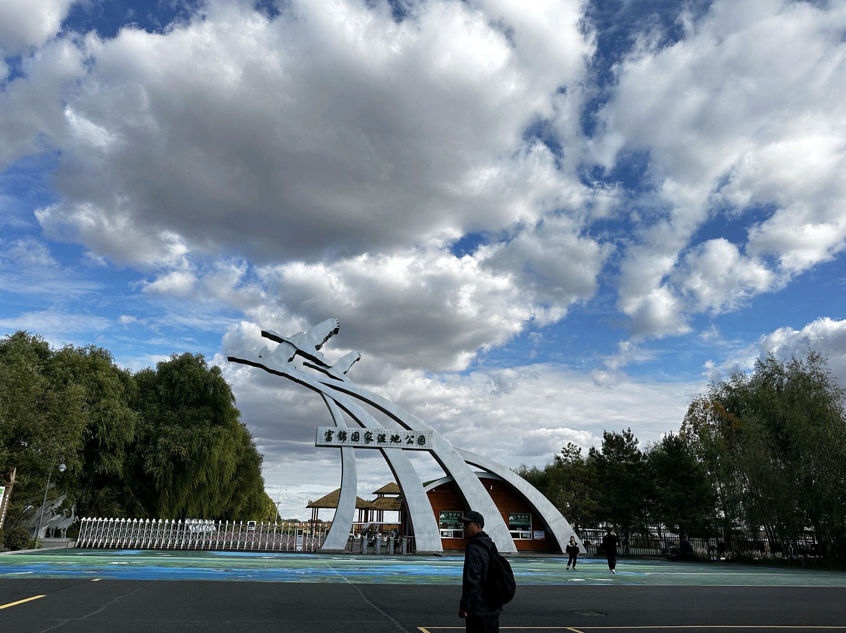 富锦国家湿地公园(暂停开放)旅行图片 2