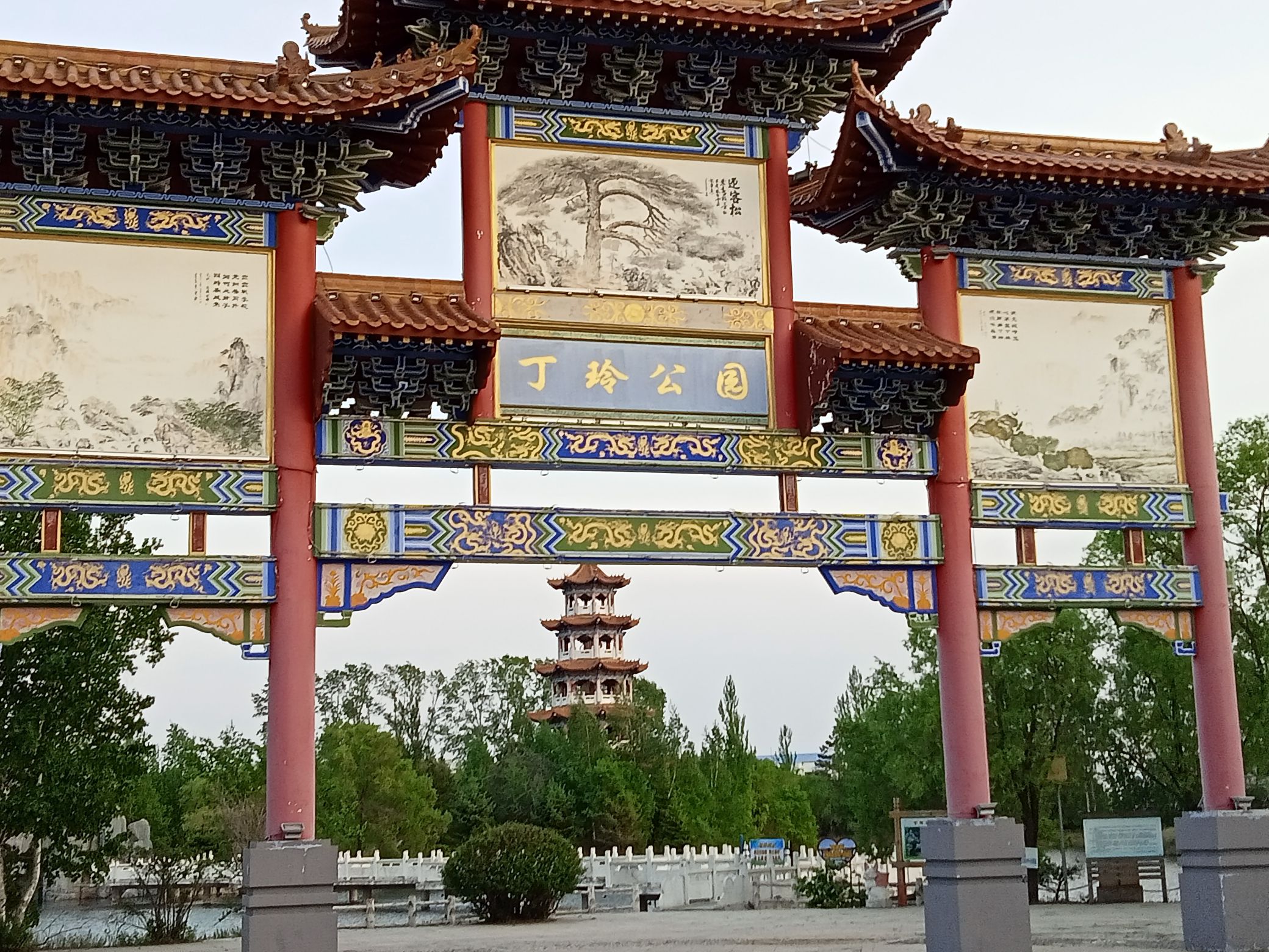 丁玲公园