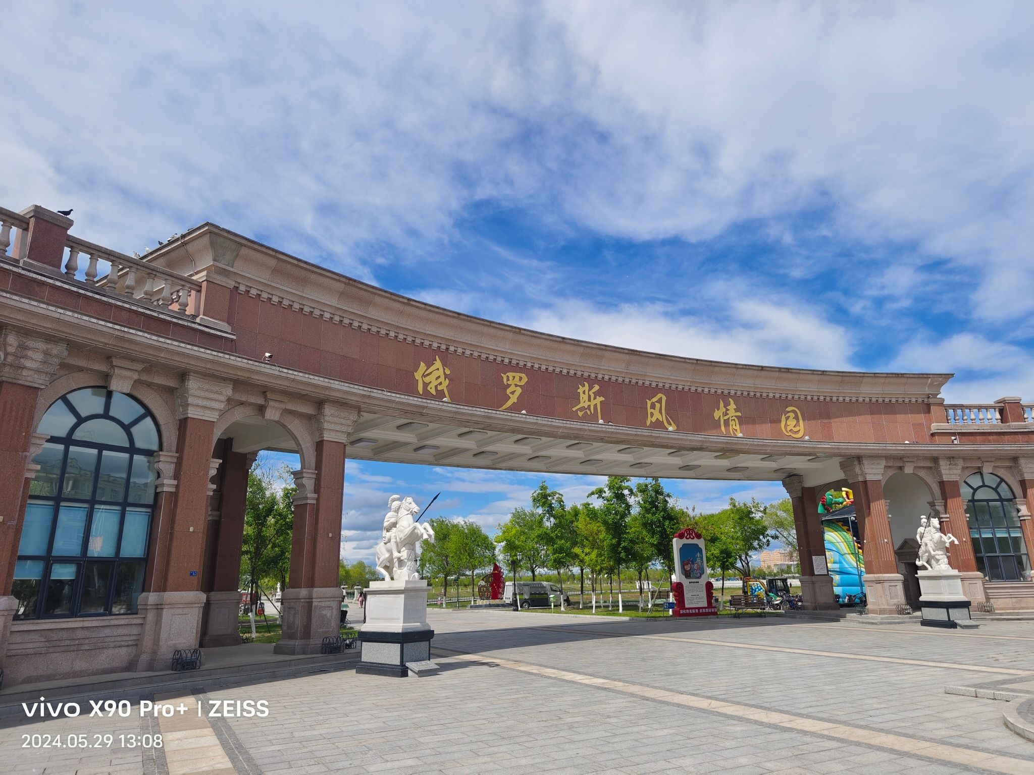 俄罗斯风情园