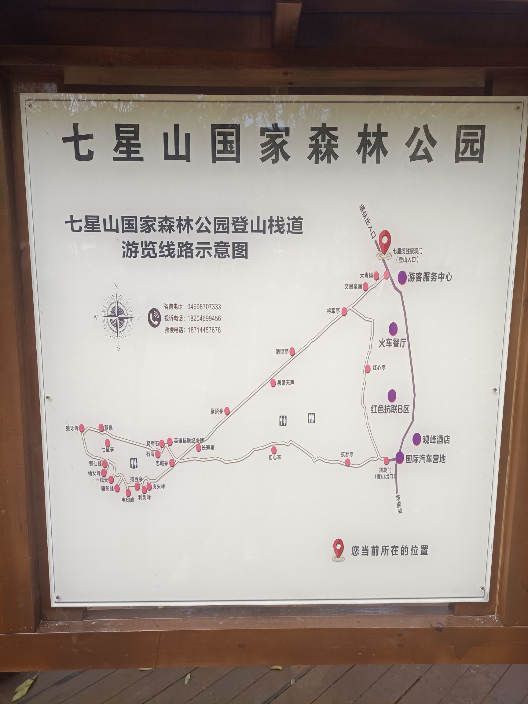 黑龙江七星山国家森林公园旅行图片 3
