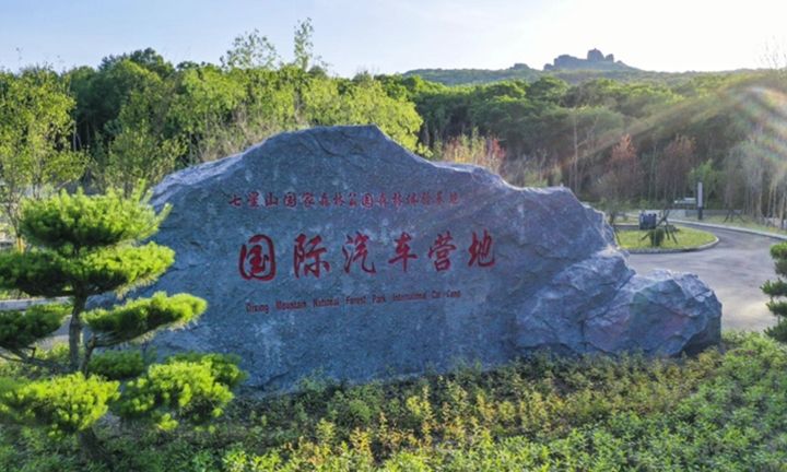 黑龙江七星山国家森林公园