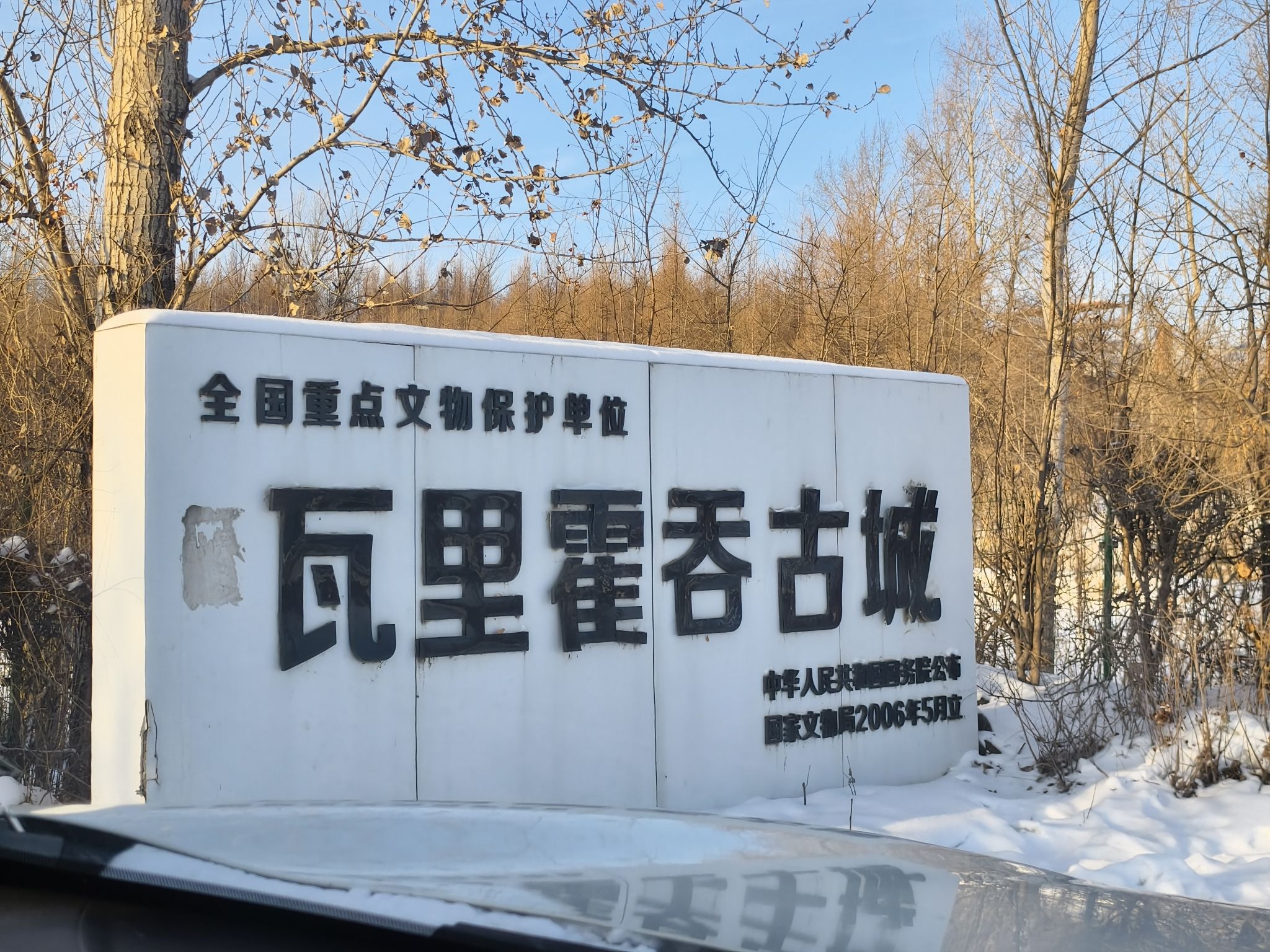 瓦里霍吞古城遗址旅行图片 3