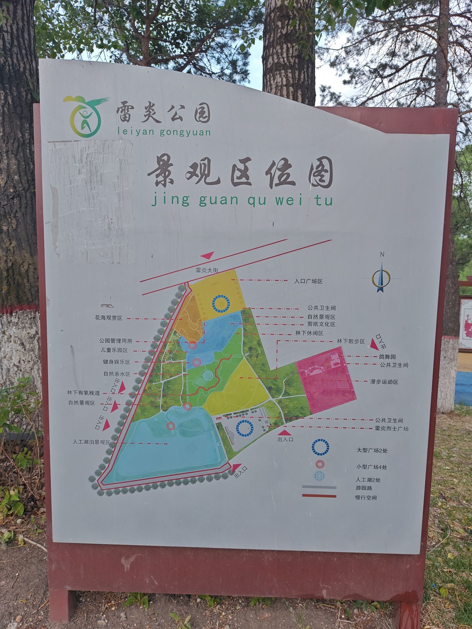 雷炎公园