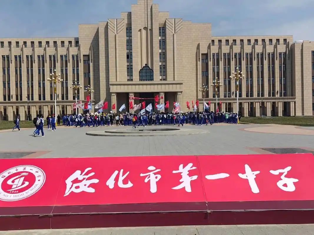 绥化市第一中学