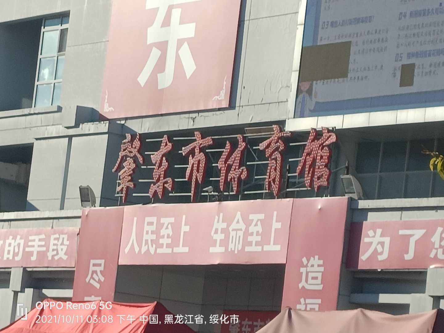 肇东体育馆的第3张图片的图片资料