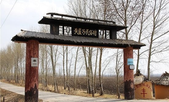 黄崖子民俗公园