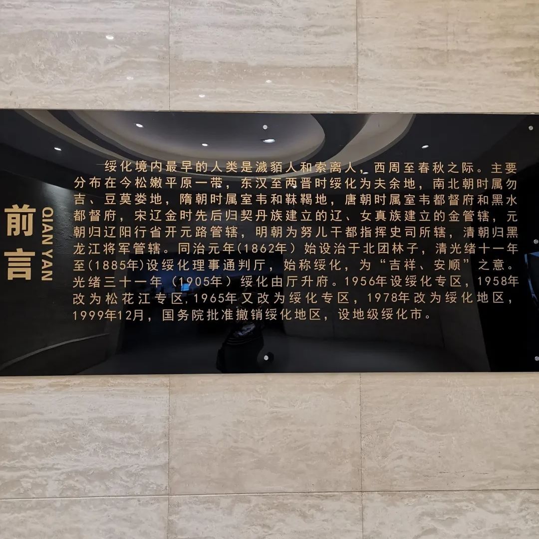 绥化博物馆旅行图片 2