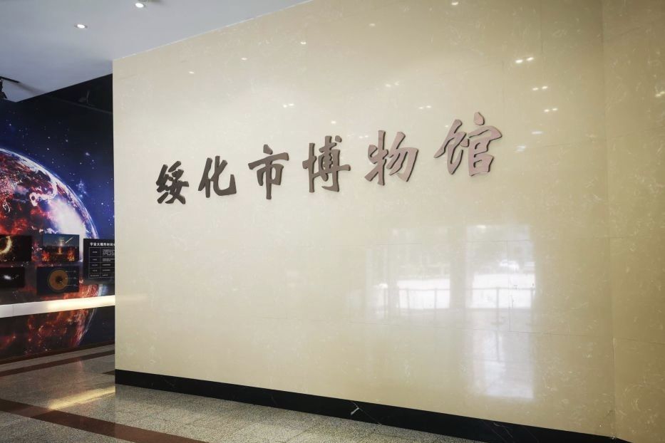 绥化博物馆旅行图片 3