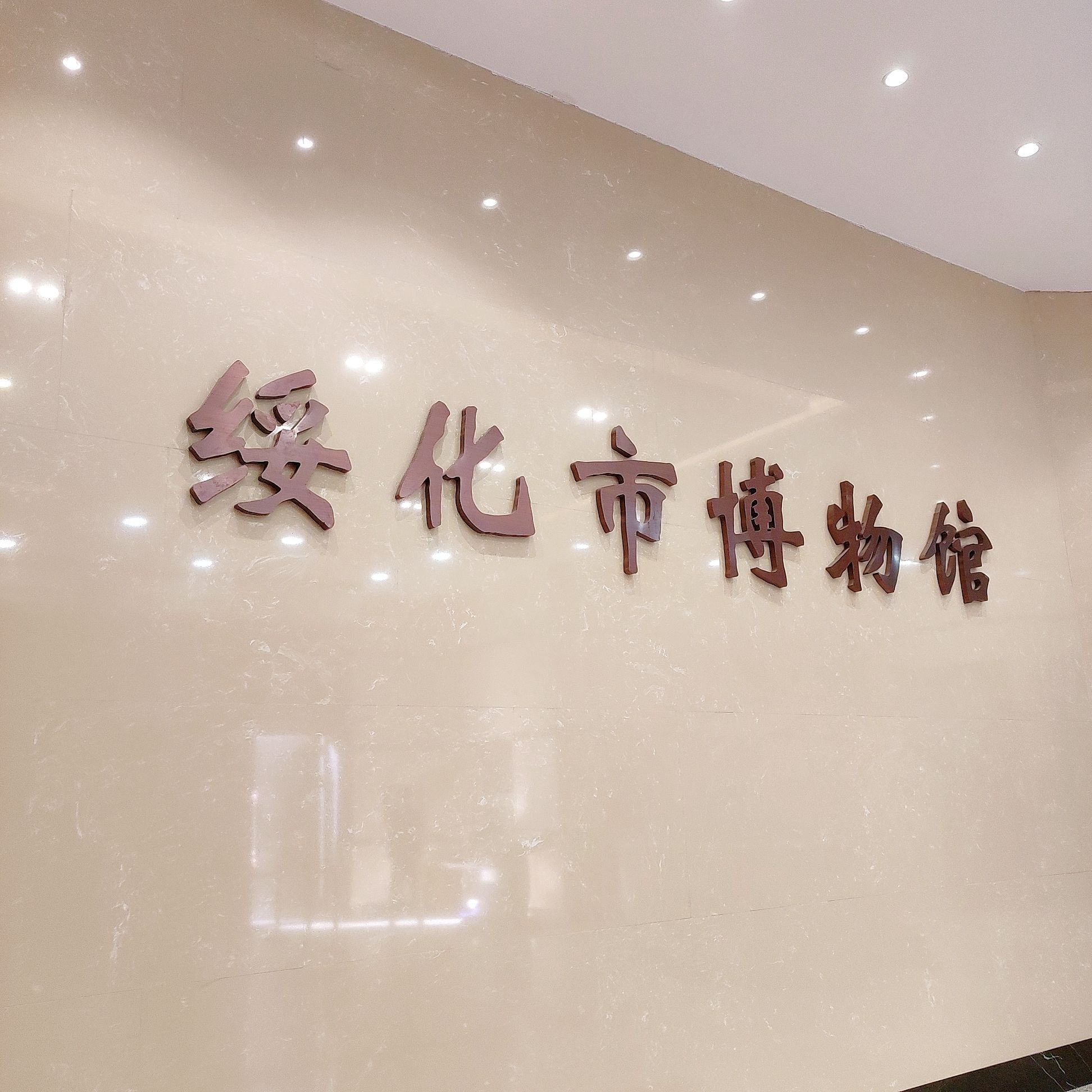 绥化博物馆旅行图片 2