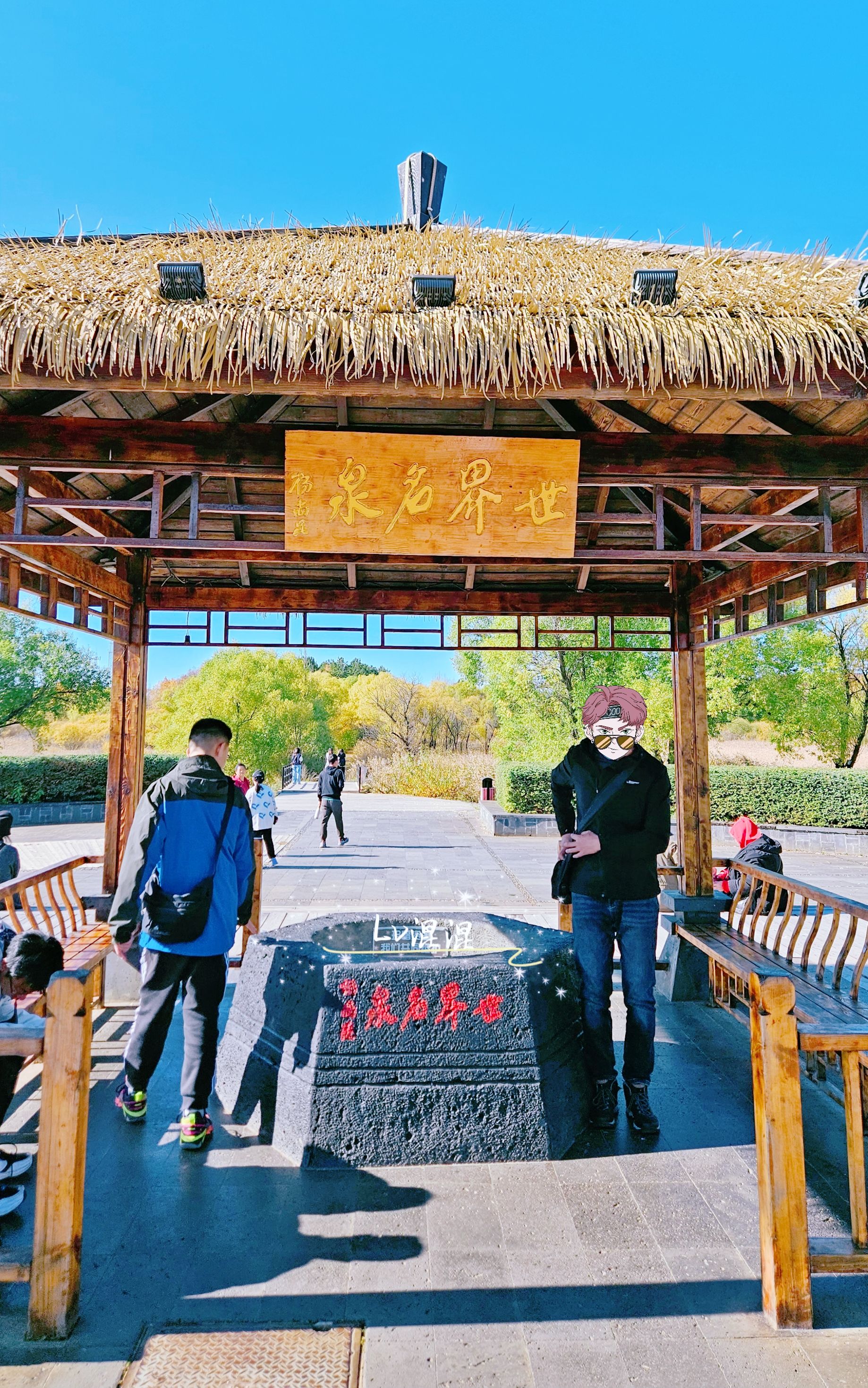 世界地质公园北饮泉