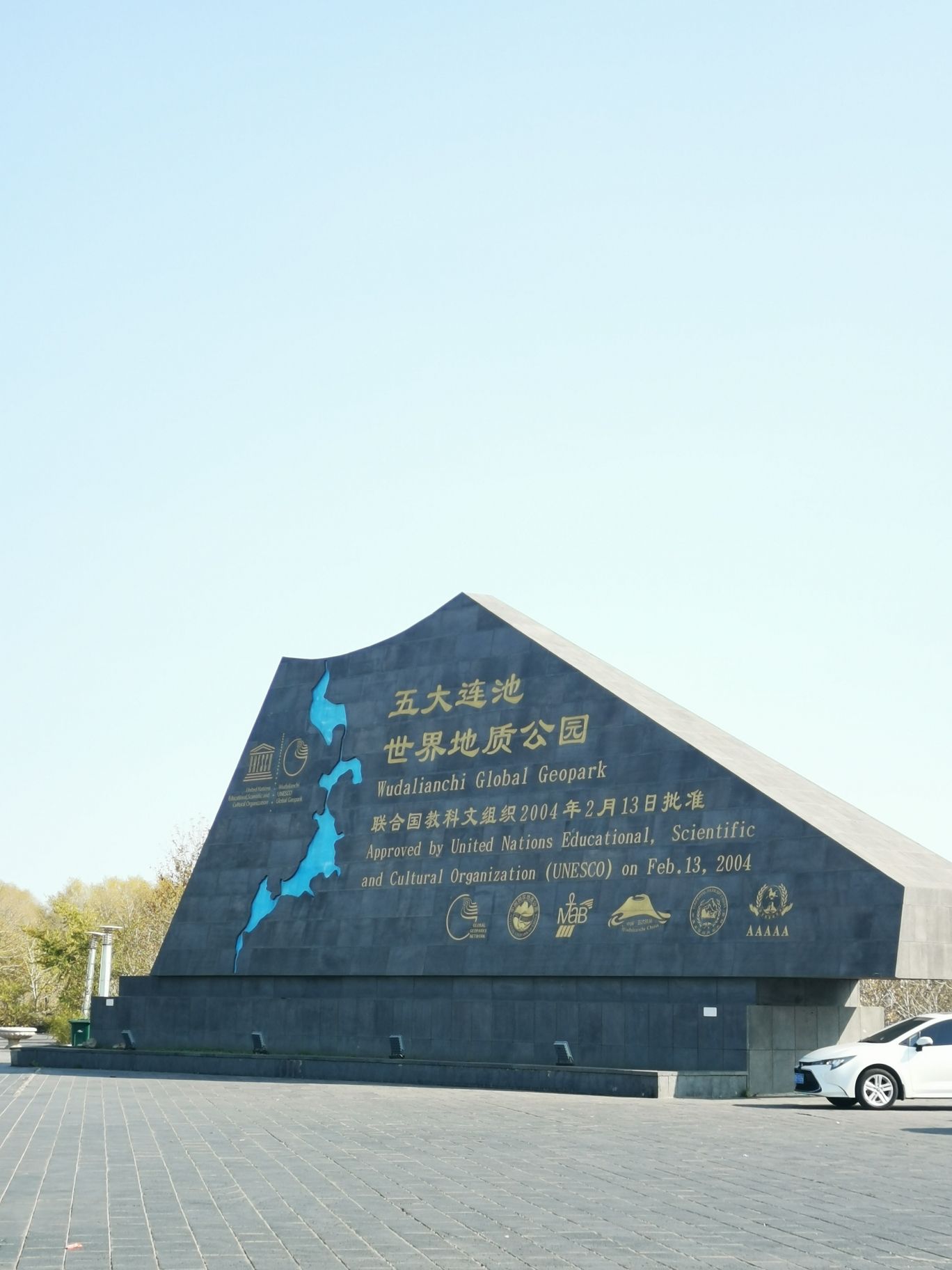 世界地质公园北饮泉