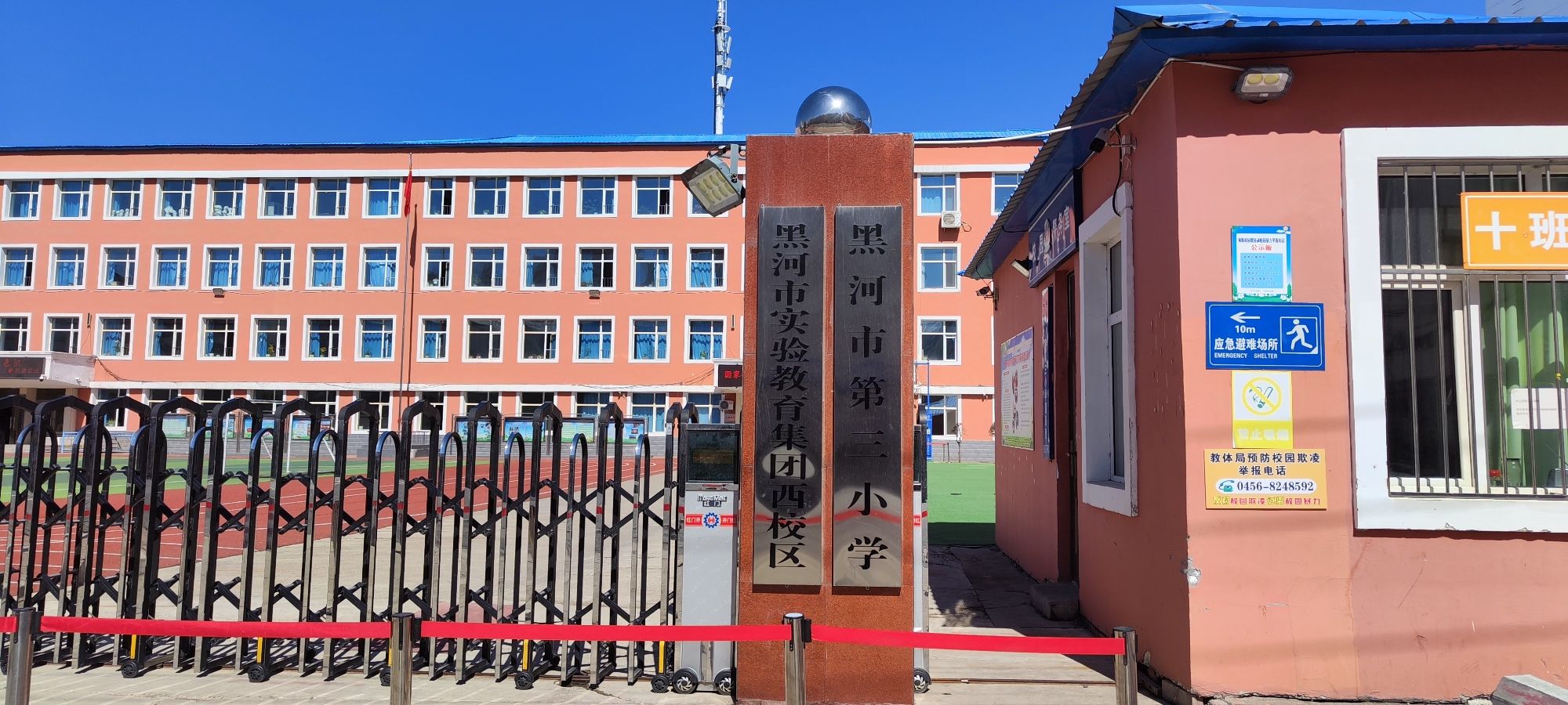 黑河市实验小学(西校区)
