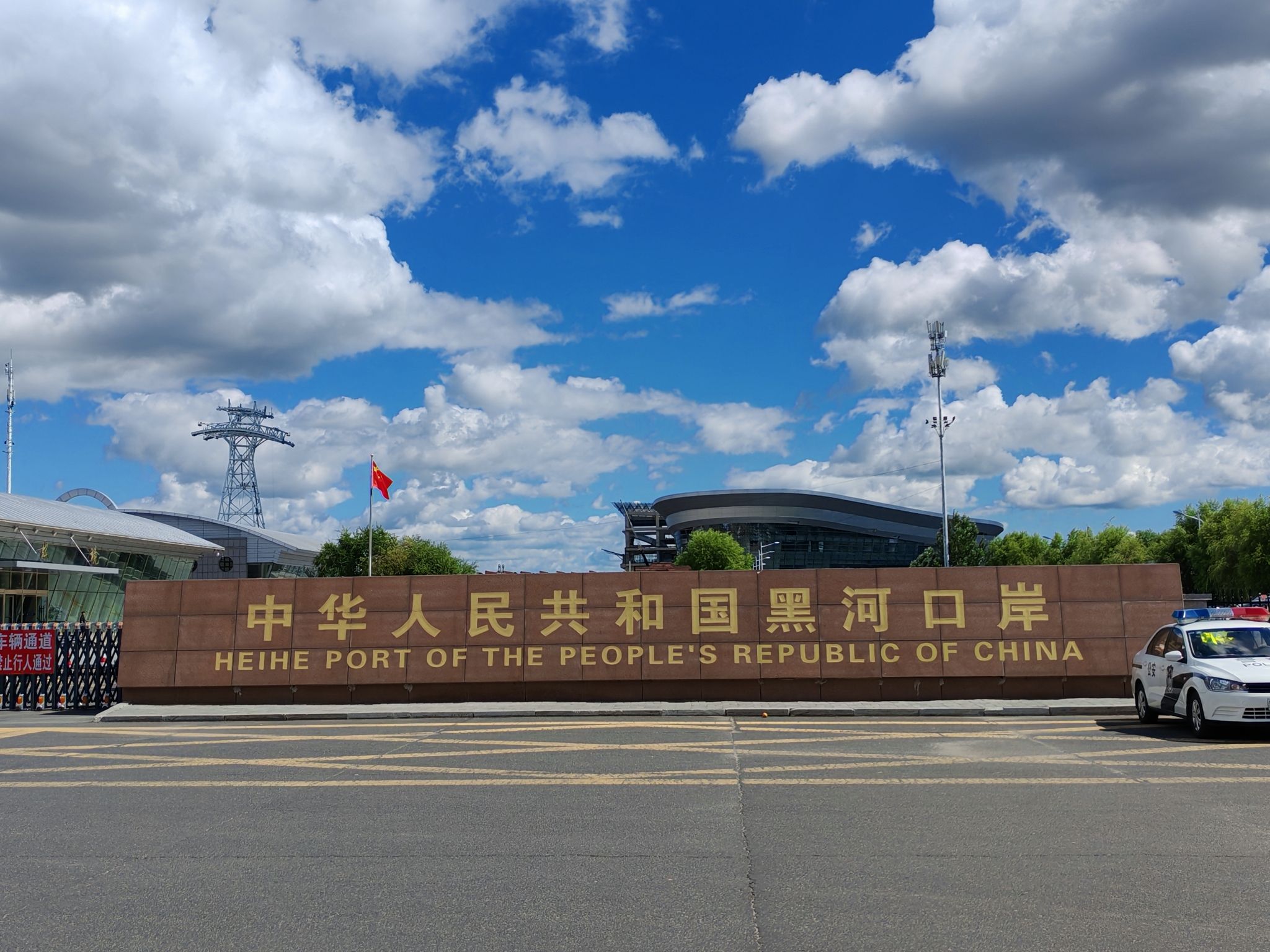 黑河口岸
