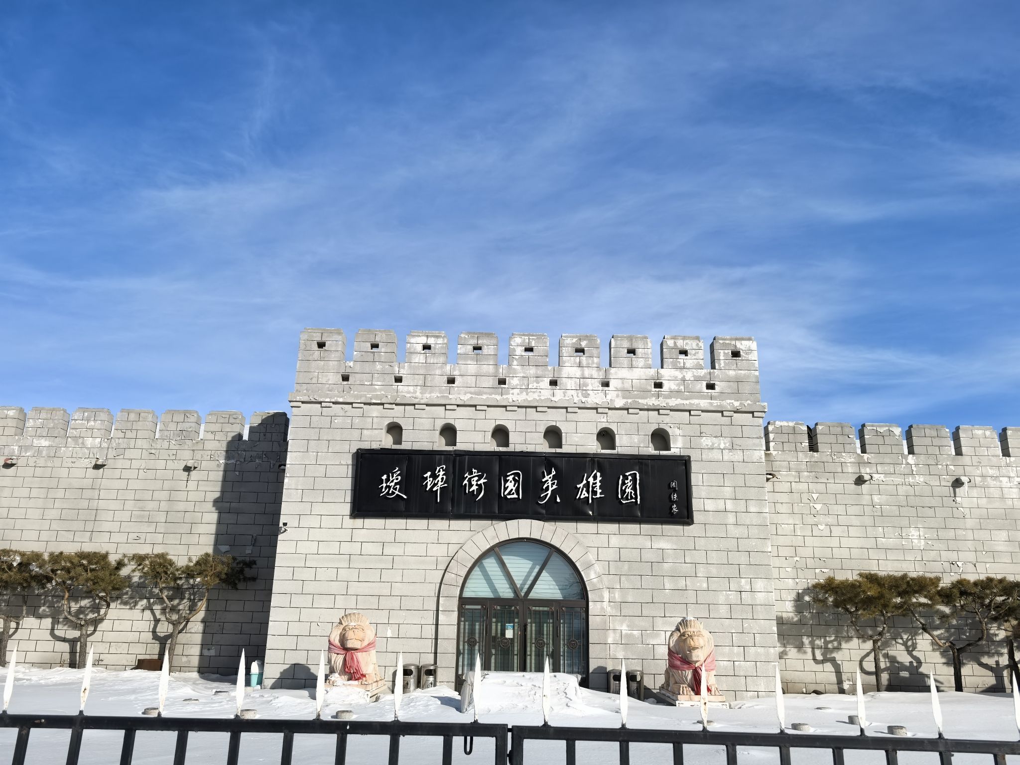 瑷珲古城旅行图片 1
