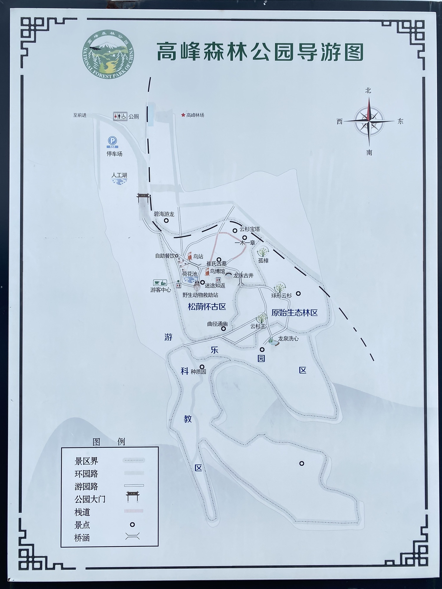 嫩江高峰森林公园旅行图片 2