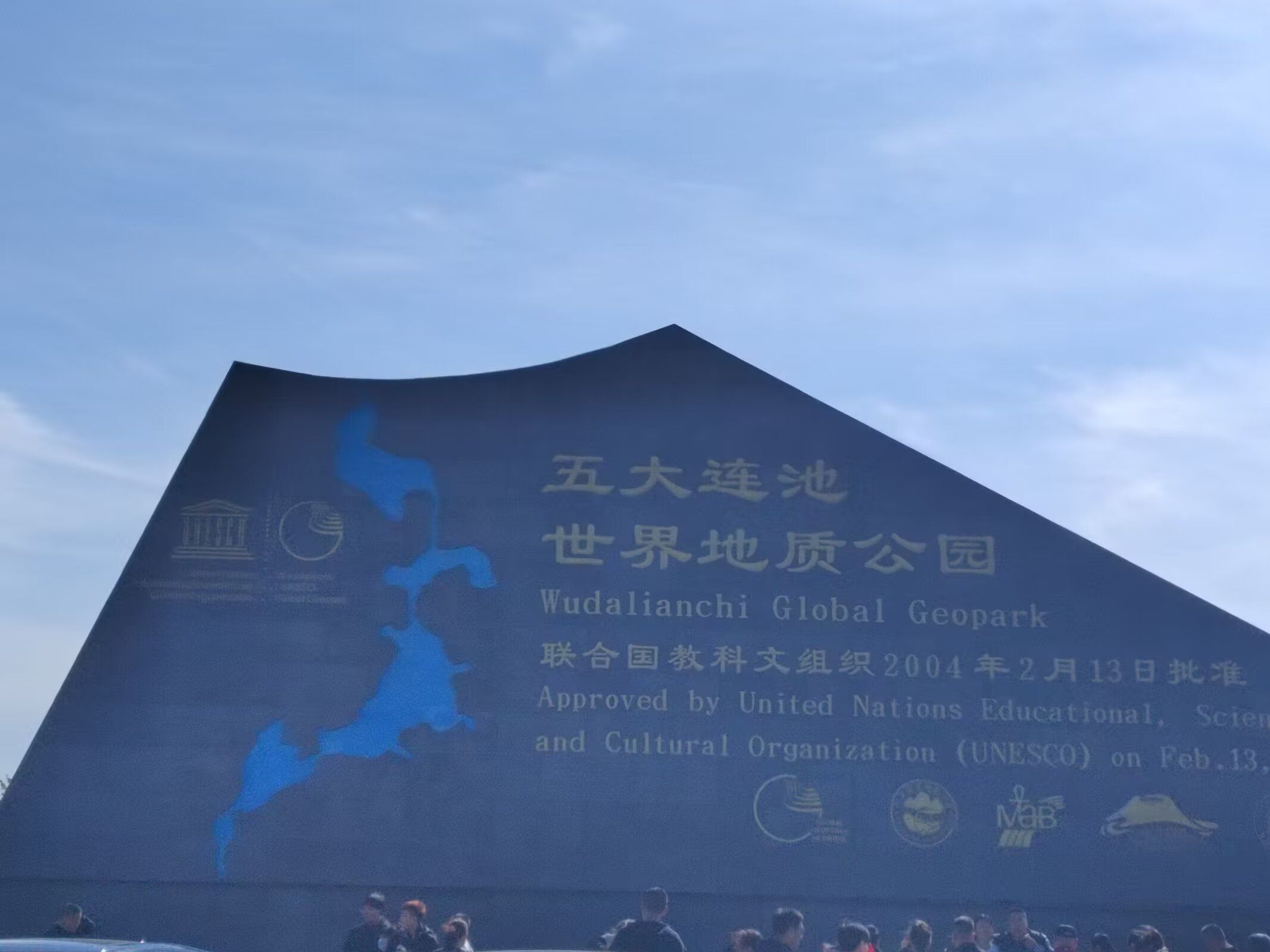 五大连池风景区旅行图片 1