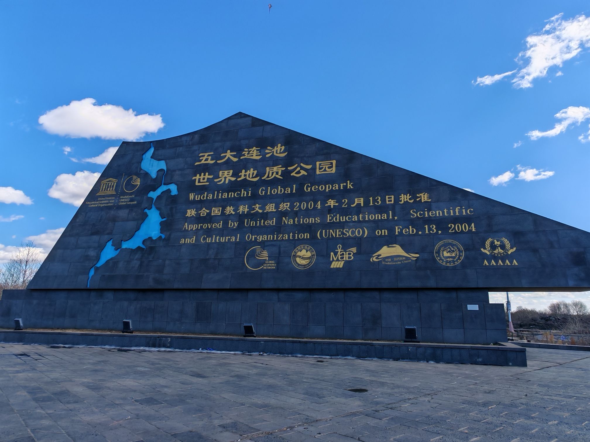五大连池风景区旅行图片 2