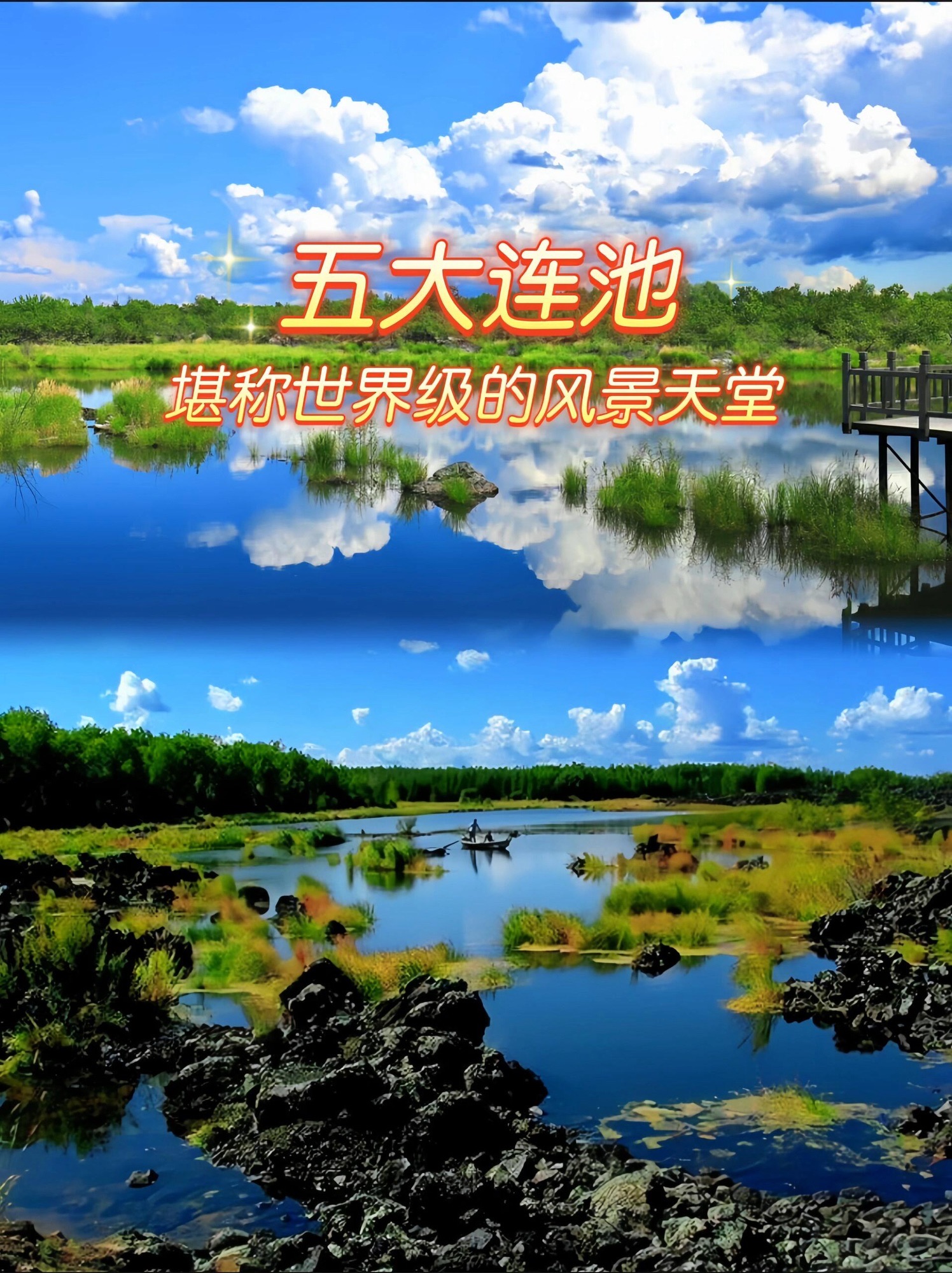 五大连池风景区