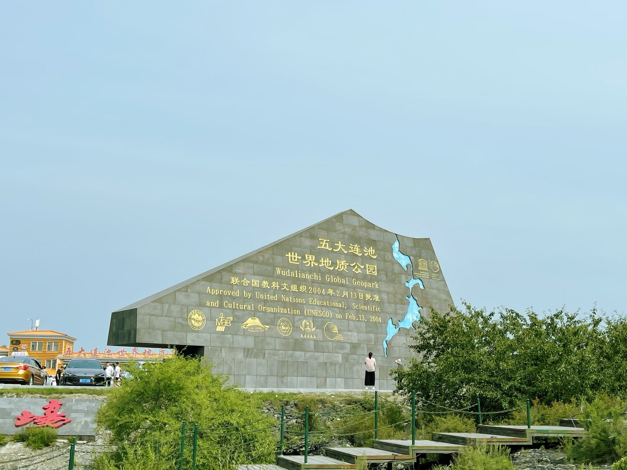 五大连池风景区旅行图片 1