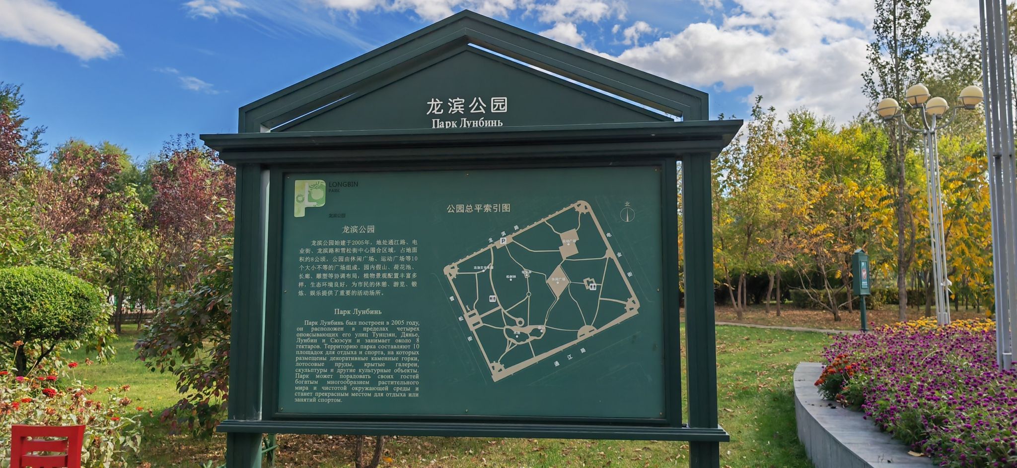 龙滨公园旅行图片 3
