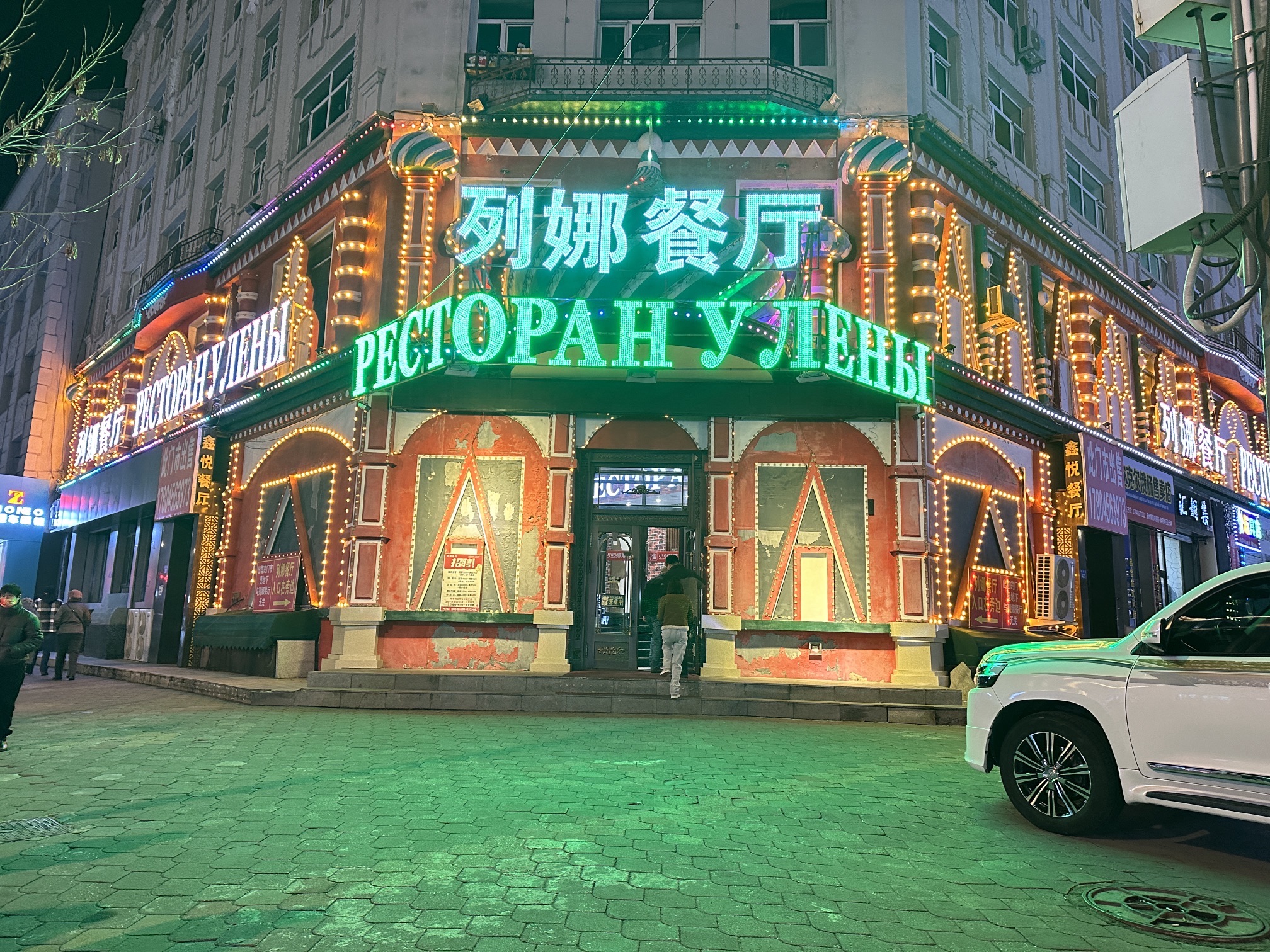 爱辉区列娜餐厅