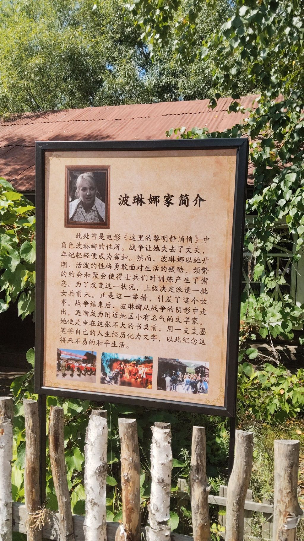 黑龙江中俄民族风情园旅行图片 1