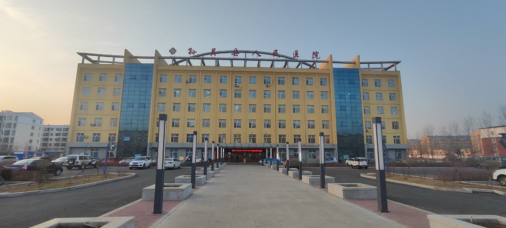 孙吴县人民医院